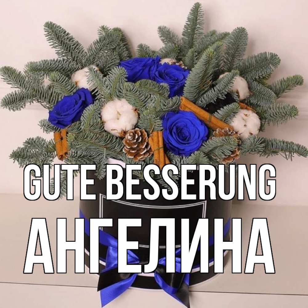 Открытка на каждый день с именем, Ангелина Gute Besserung короче кто то загрузил эти шишки Прикольная открытка с пожеланием онлайн скачать бесплатно 