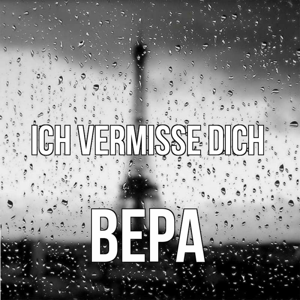 Открытка на каждый день с именем, Вера Ich vermisse dich башня Прикольная открытка с пожеланием онлайн скачать бесплатно 