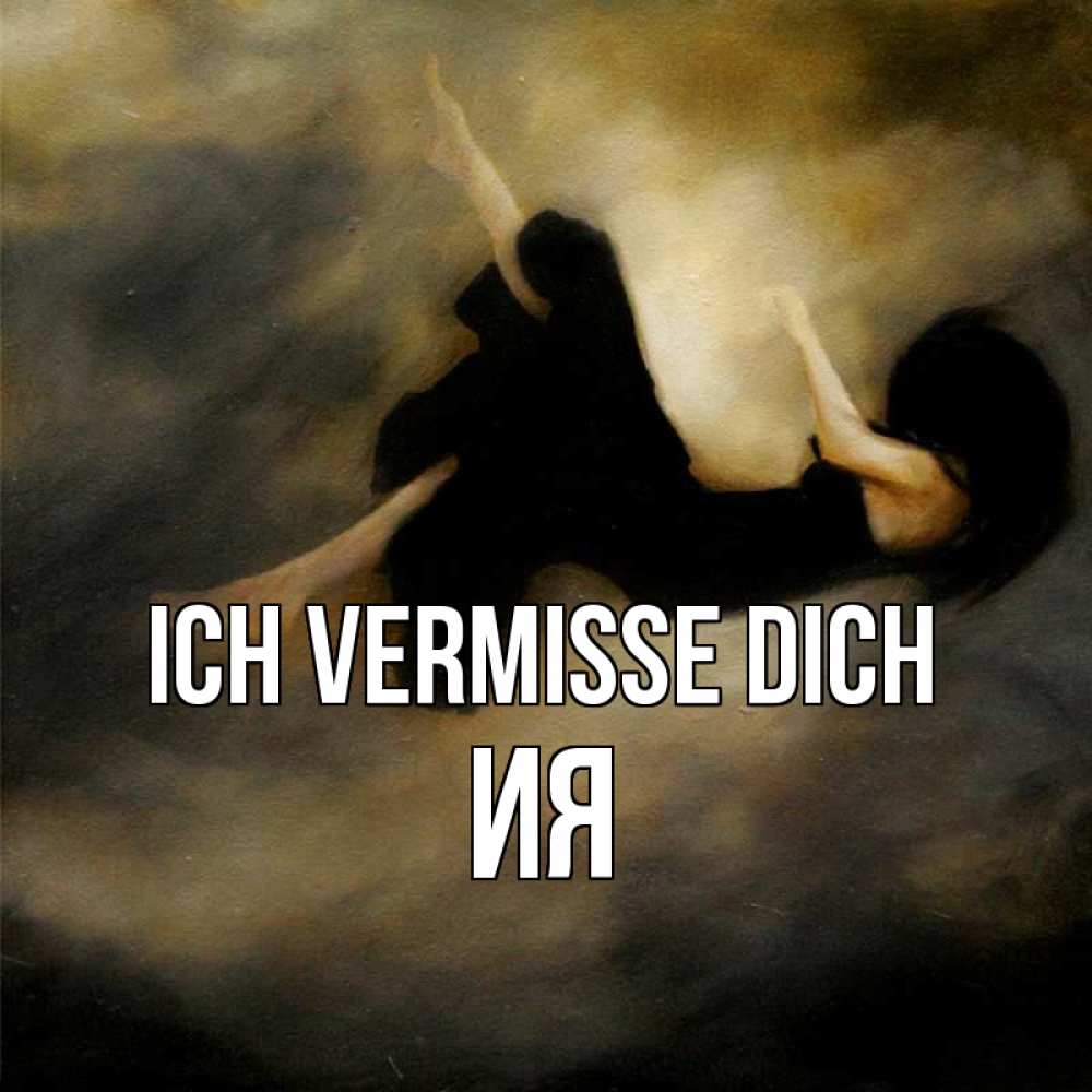 Открытка на каждый день с именем, Ия Ich vermisse dich мне без тебя плохо и одиноко Прикольная открытка с пожеланием онлайн скачать бесплатно 