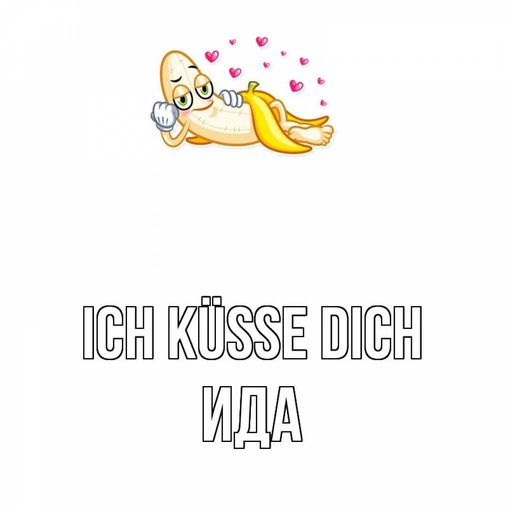 Открытка на каждый день с именем, Ида Ich küsse dich поцелуй открытки бесплатно Прикольная открытка с пожеланием онлайн скачать бесплатно 
