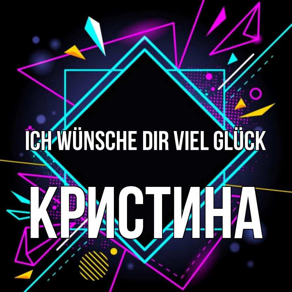 Открытка на каждый день с именем, Кристина Ich wünsche dir viel Glück рамочки Прикольная открытка с пожеланием онлайн скачать бесплатно 