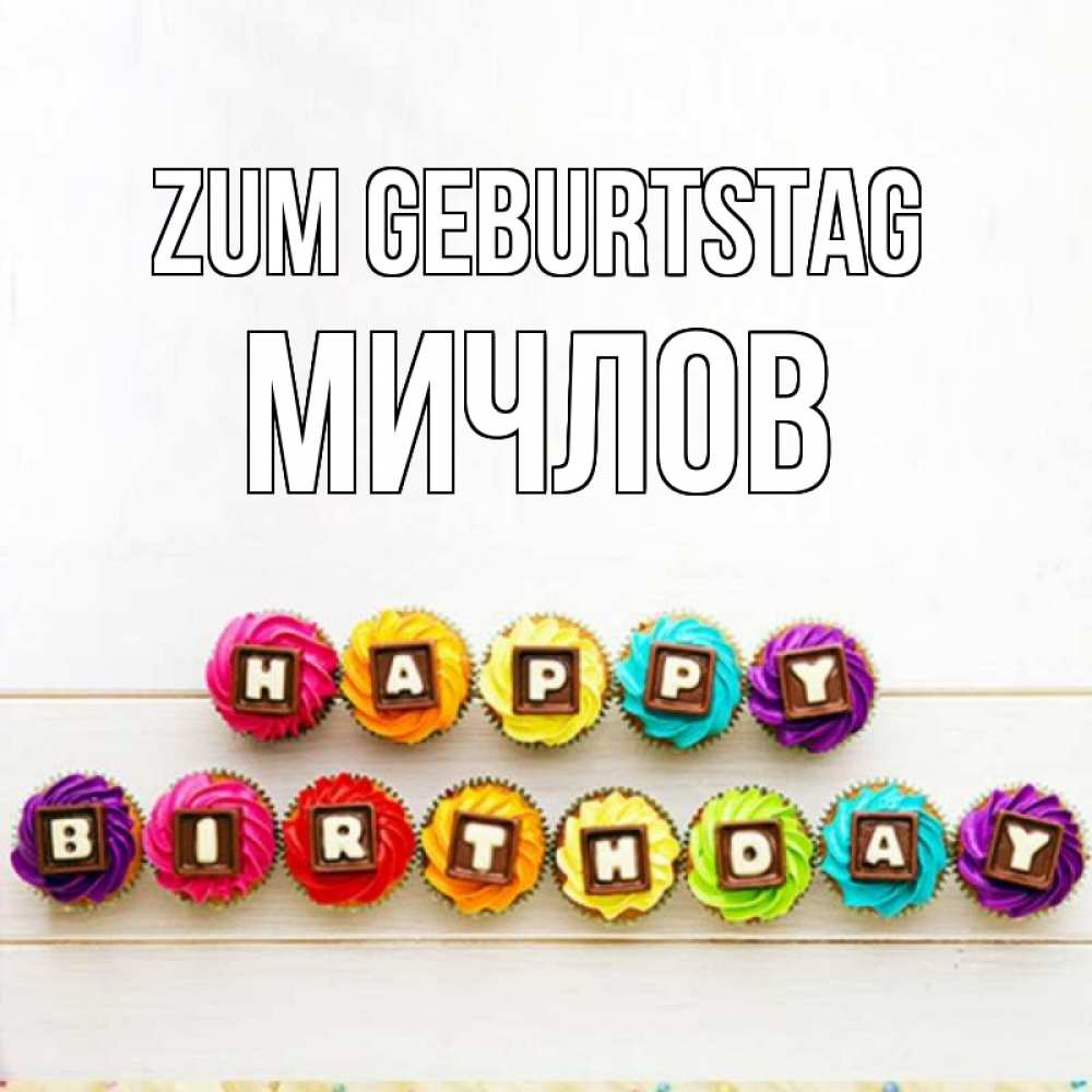 Открытка на каждый день с именем, Мичлов Zum Geburtstag из кексов и шоколада Прикольная открытка с пожеланием онлайн скачать бесплатно 