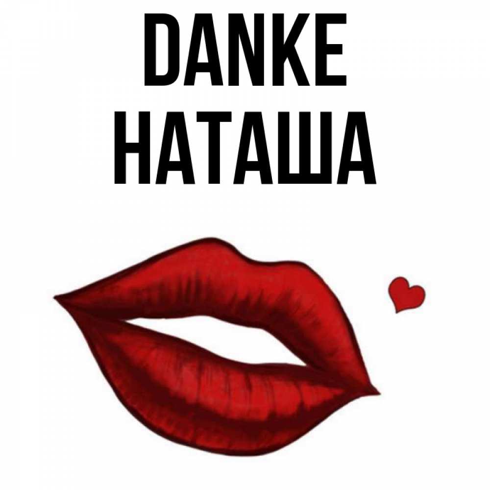 Открытка на каждый день с именем, Наташа Danke целую нежно с сердечком Прикольная открытка с пожеланием онлайн скачать бесплатно 