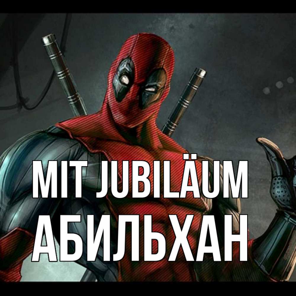 Открытка на каждый день с именем, Абильхан Mit Jubiläum марвел супергерои Прикольная открытка с пожеланием онлайн скачать бесплатно 