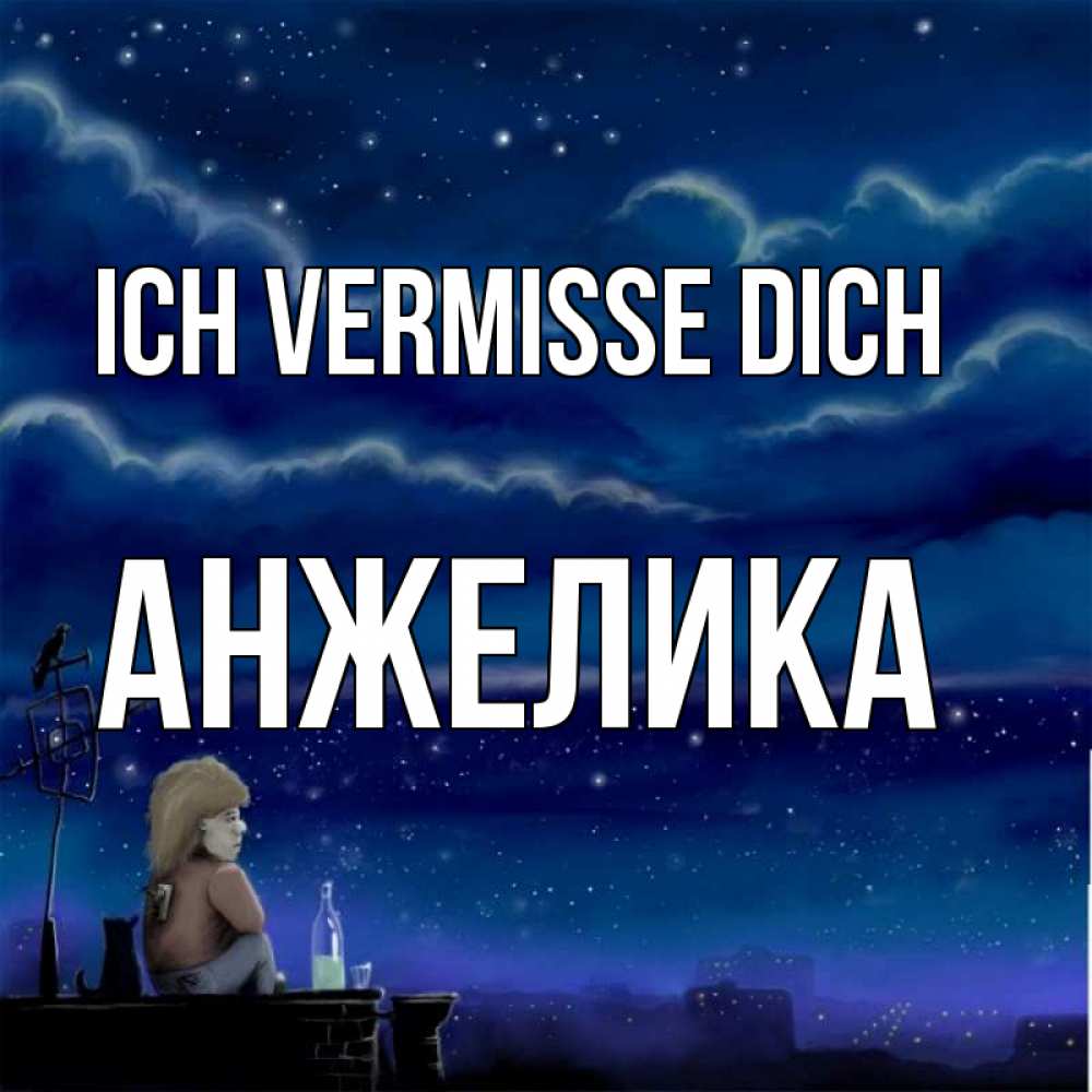 Открытка на каждый день с именем, Анжелика Ich vermisse dich на крыше 1 Прикольная открытка с пожеланием онлайн скачать бесплатно 