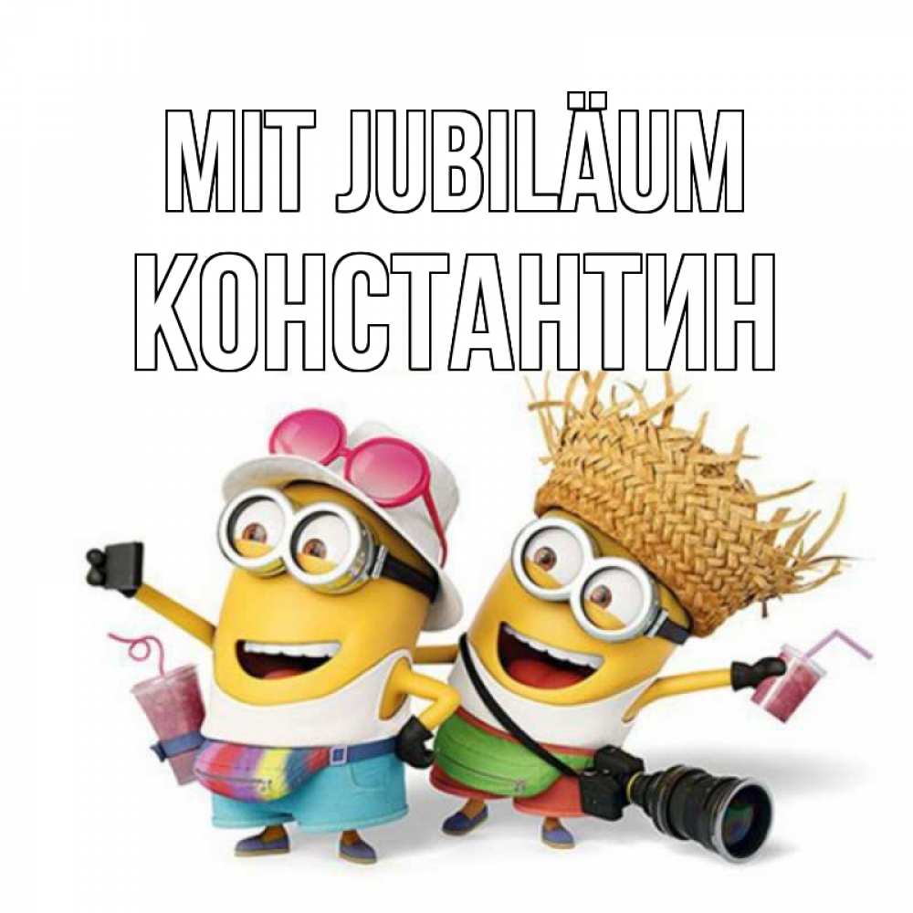 Открытка на каждый день с именем, Константин Mit Jubiläum праздник с танцами Прикольная открытка с пожеланием онлайн скачать бесплатно 