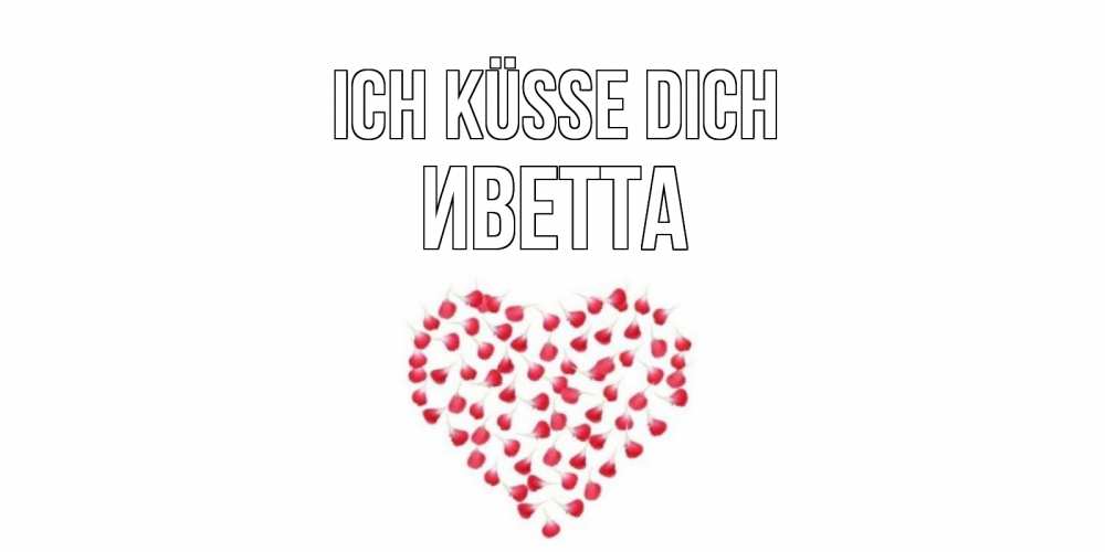 Открытка на каждый день с именем, Иветта Ich küsse dich сердце Прикольная открытка с пожеланием онлайн скачать бесплатно 