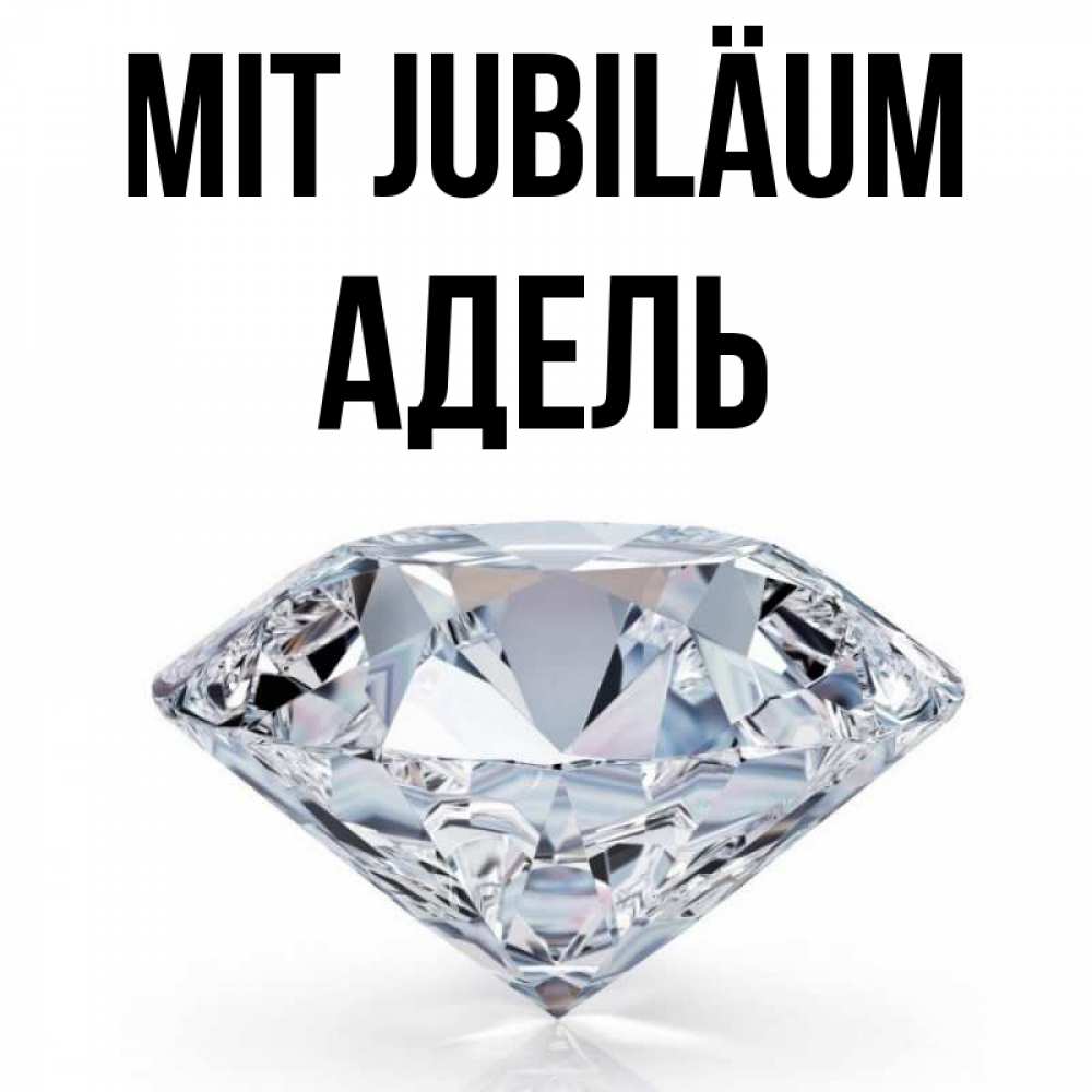 Открытка на каждый день с именем, Адель Mit Jubiläum к пожеланием быть богатым Прикольная открытка с пожеланием онлайн скачать бесплатно 