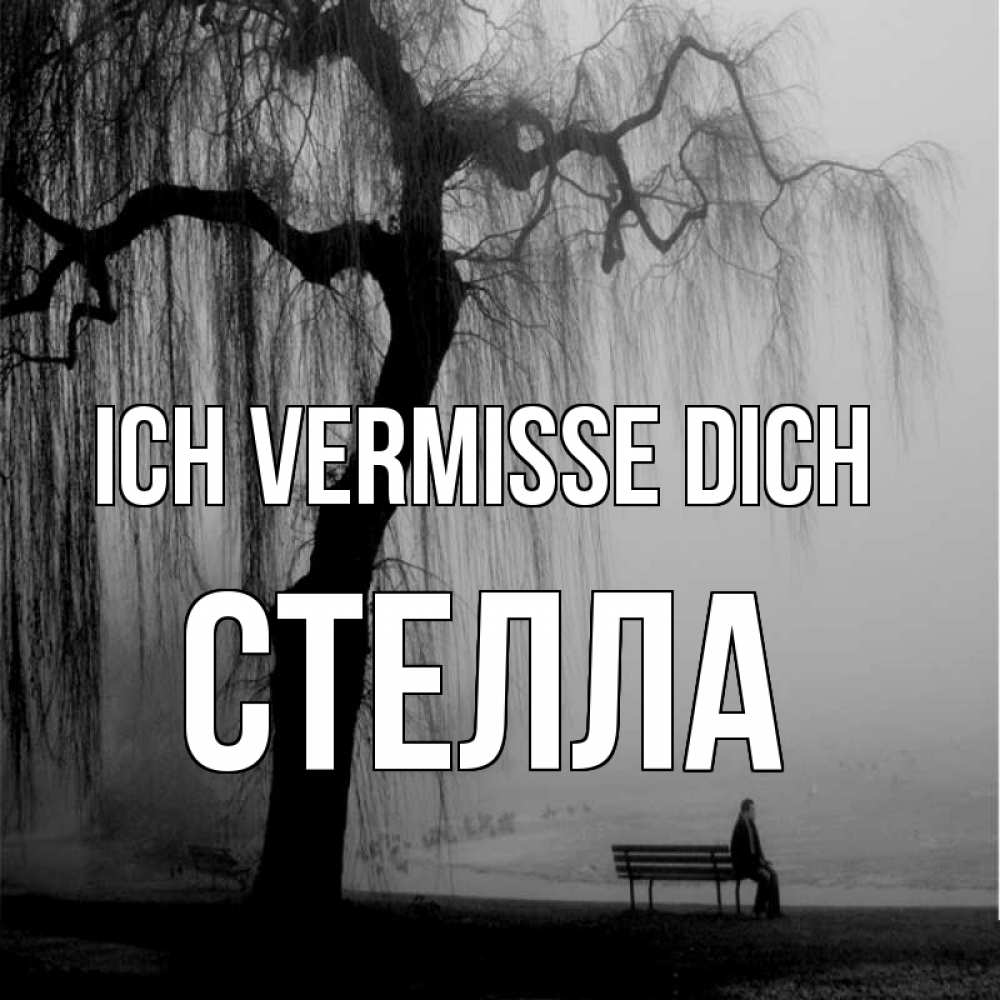 Открытка на каждый день с именем, Стелла Ich vermisse dich лавочка под деревом я жду тебя Прикольная открытка с пожеланием онлайн скачать бесплатно 