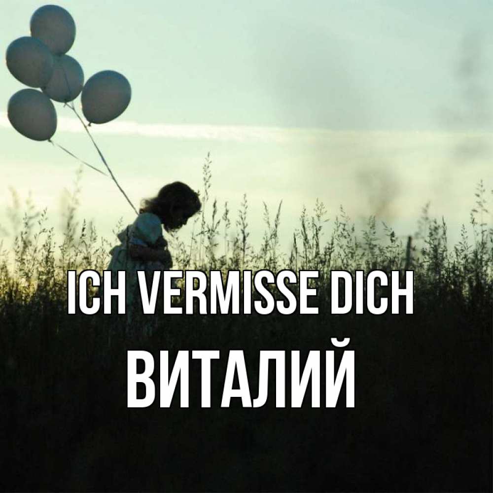 Открытка на каждый день с именем, Виталий Ich vermisse dich приходи ко мне и давай дружить Прикольная открытка с пожеланием онлайн скачать бесплатно 