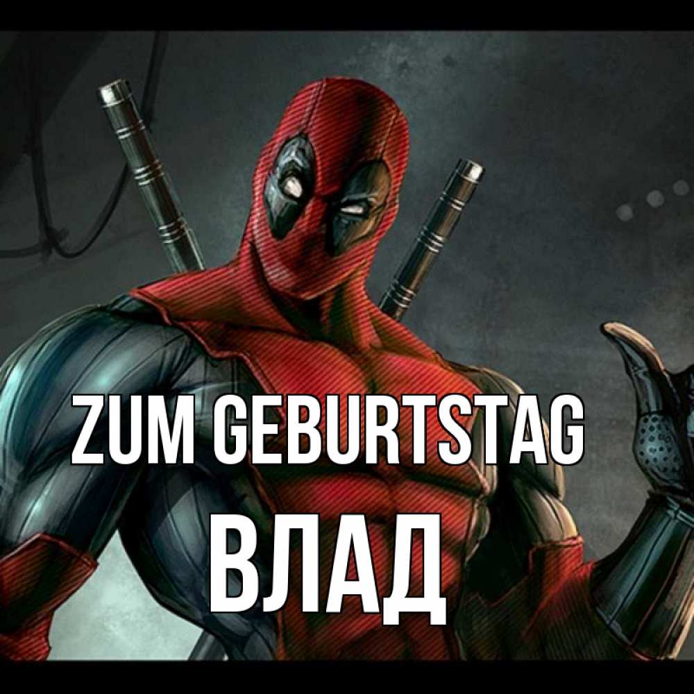 Открытка на каждый день с именем, Влад Zum Geburtstag марвел супергерои Прикольная открытка с пожеланием онлайн скачать бесплатно 