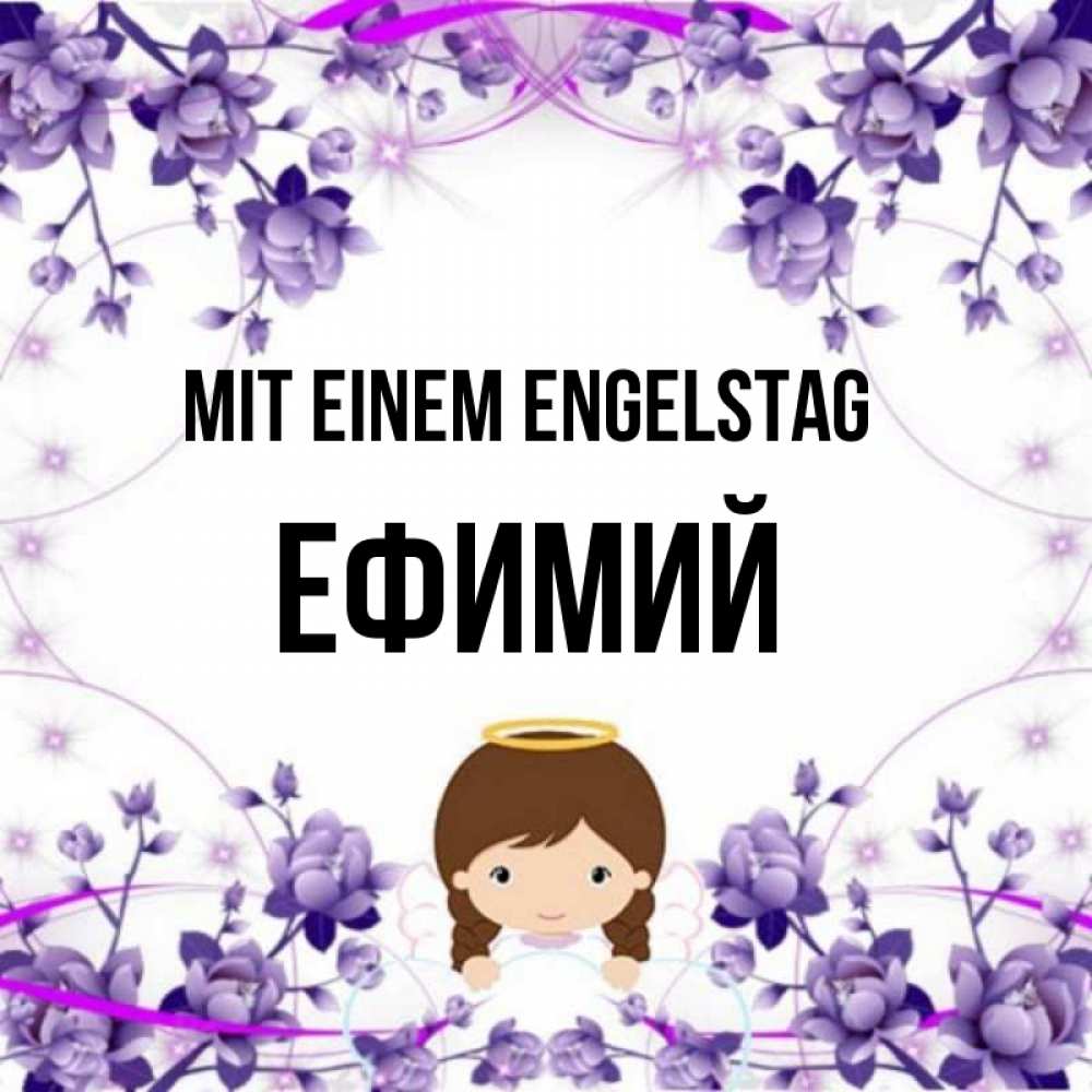 Картинка Mit einem Engelstag, Ефимий
