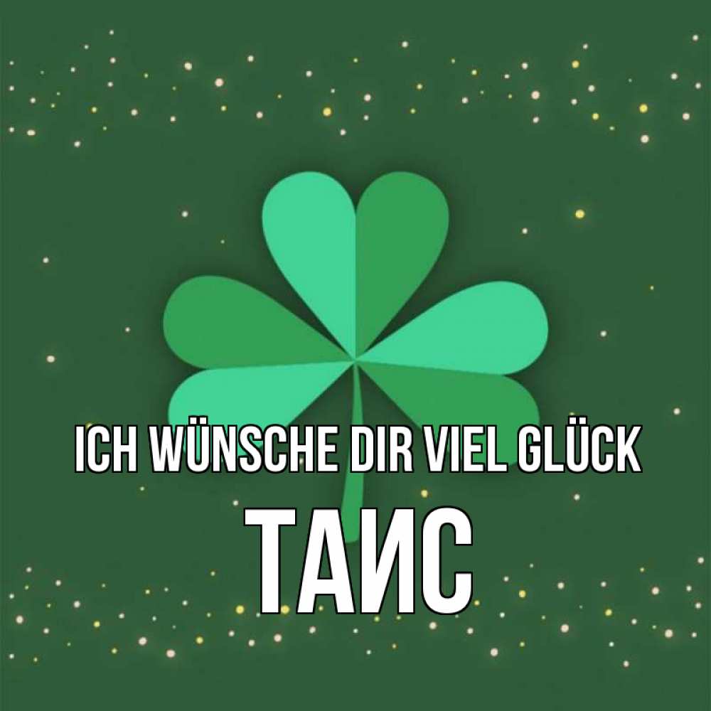 Открытка на каждый день с именем, Таис Ich wünsche dir viel Glück лист клевера Прикольная открытка с пожеланием онлайн скачать бесплатно 