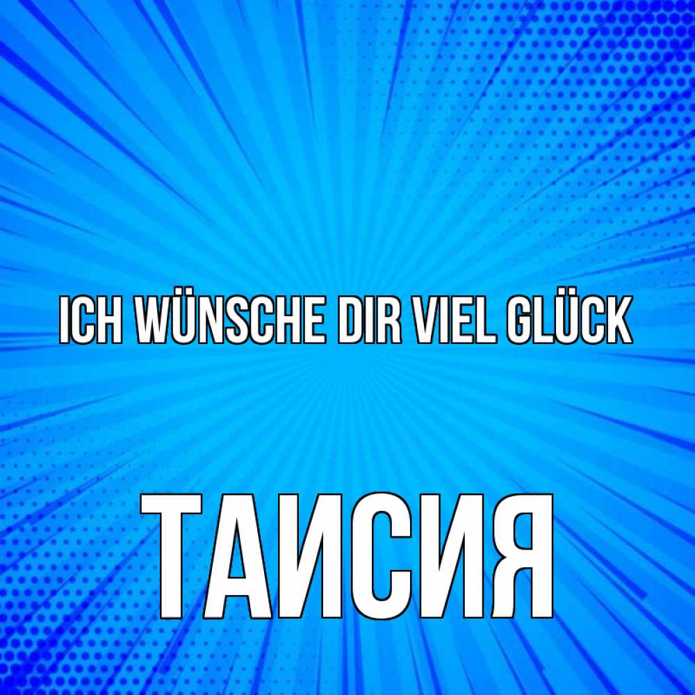 Открытка на каждый день с именем, Таисия Ich wünsche dir viel Glück на удачу Прикольная открытка с пожеланием онлайн скачать бесплатно 