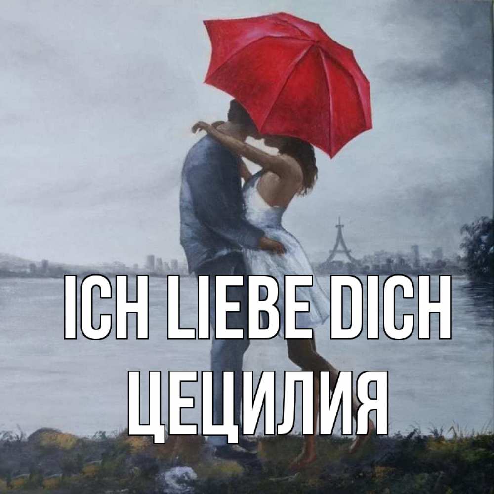 Открытка на каждый день с именем, Цецилия Ich liebe dich под красным зонтом Прикольная открытка с пожеланием онлайн скачать бесплатно 