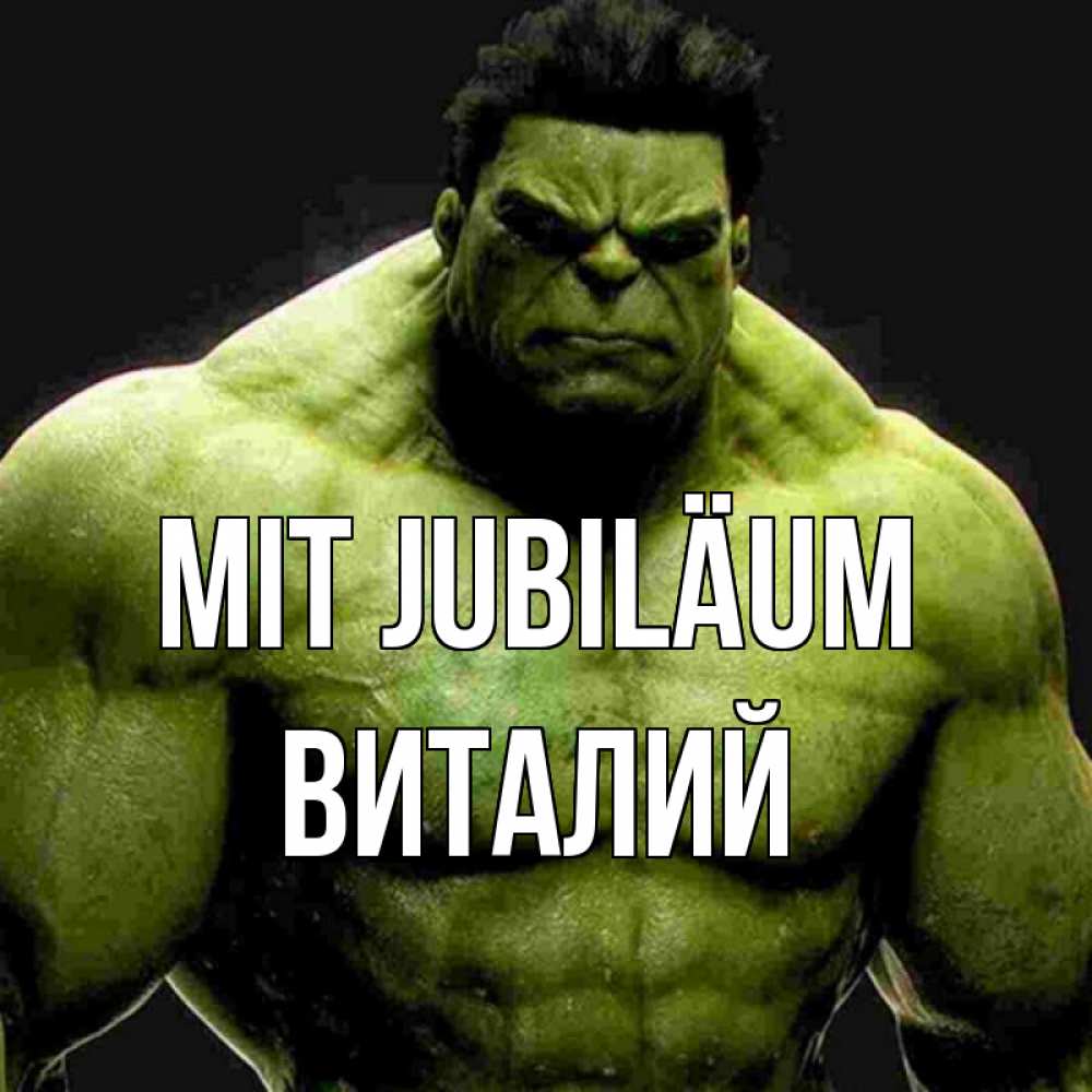 Открытка на каждый день с именем, Виталий Mit Jubiläum зеленый супергерой марвел Прикольная открытка с пожеланием онлайн скачать бесплатно 