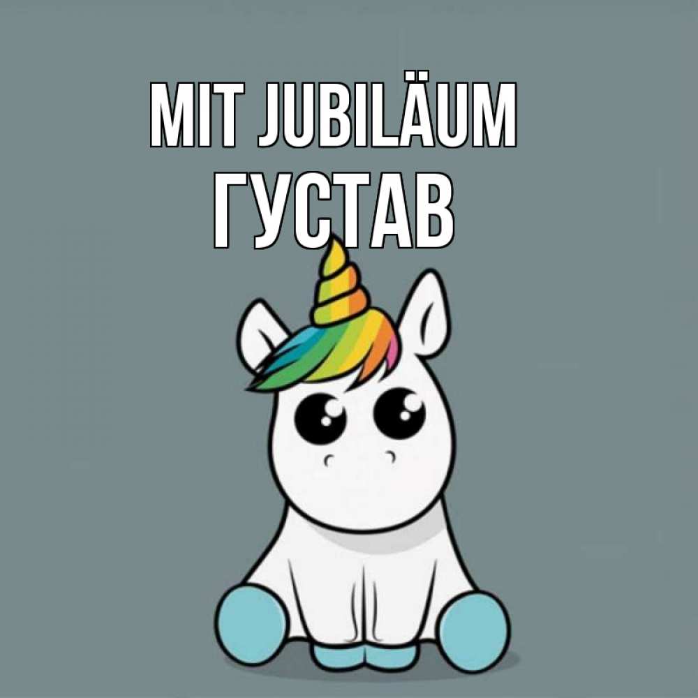 Открытка на каждый день с именем, Густав Mit Jubiläum пони Прикольная открытка с пожеланием онлайн скачать бесплатно 