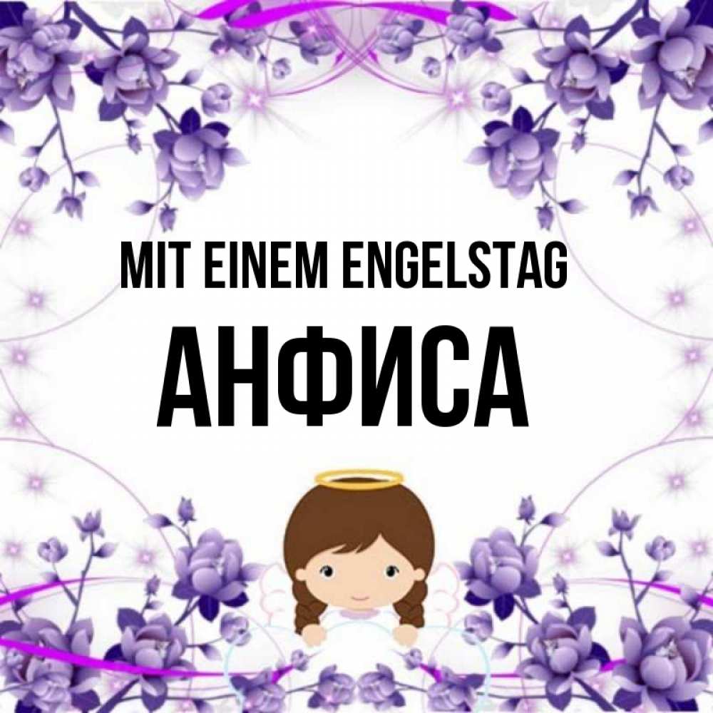 Картинка Mit einem Engelstag, Анфиса