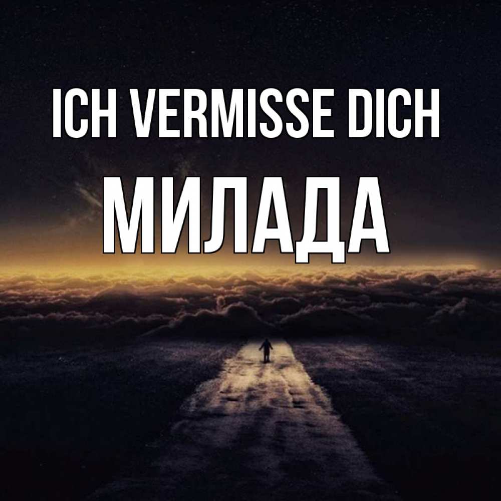 Открытка на каждый день с именем, Милада Ich vermisse dich идем Прикольная открытка с пожеланием онлайн скачать бесплатно 