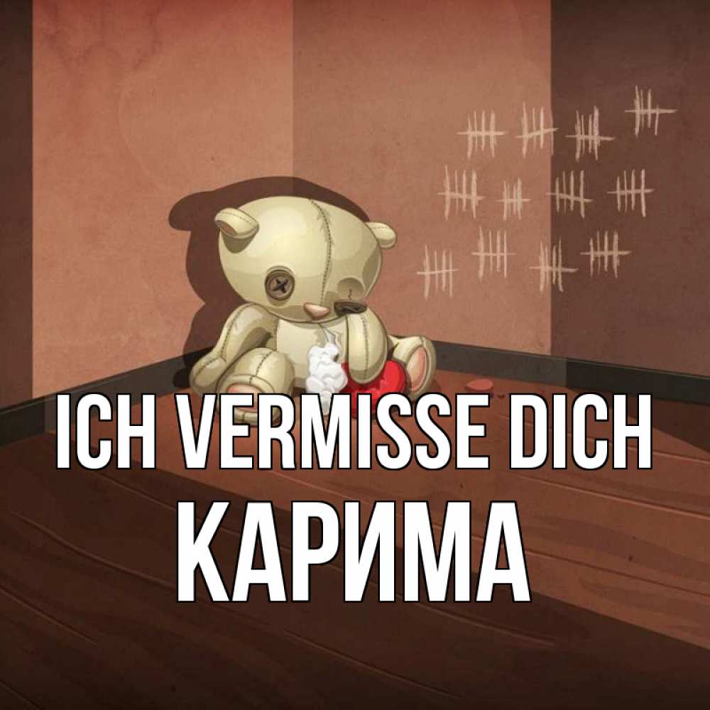 Открытка на каждый день с именем, Карима Ich vermisse dich скорее ко мне Прикольная открытка с пожеланием онлайн скачать бесплатно 