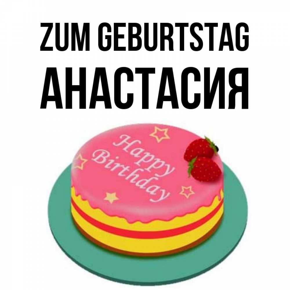 Картинка Zum Geburtstag, Анастасия