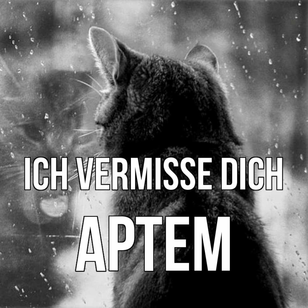 Открытка на каждый день с именем, Артем Ich vermisse dich скорее ко мне приходи 1 Прикольная открытка с пожеланием онлайн скачать бесплатно 