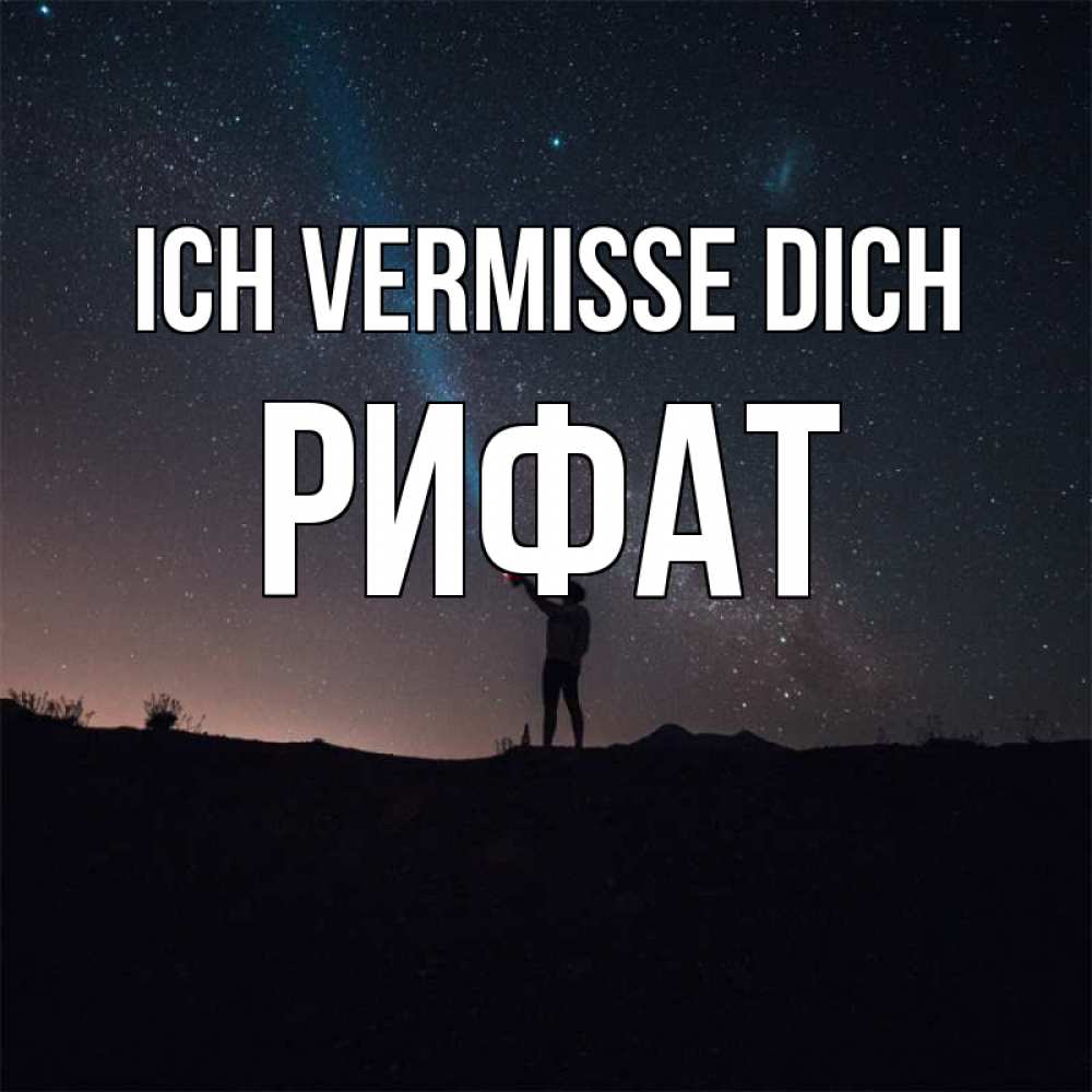 Открытка на каждый день с именем, Рифат Ich vermisse dich звезды и луч света Прикольная открытка с пожеланием онлайн скачать бесплатно 