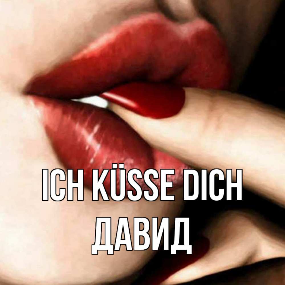 Открытка на каждый день с именем, Давид Ich küsse dich открытка целую тебя для парня Прикольная открытка с пожеланием онлайн скачать бесплатно 