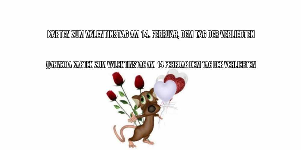 Открытка на каждый день с именем, Даниэла Karten zum Valentinstag am 14. Februar, dem Tag der Verliebten открытки на день святого Валентина для любимой девушки бесплатно онлайн Прикольная открытка с пожеланием онлайн скачать бесплатно 
