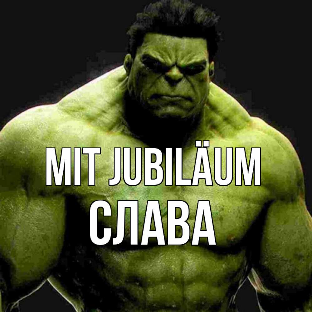 Открытка на каждый день с именем, Слава Mit Jubiläum зеленый супергерой марвел Прикольная открытка с пожеланием онлайн скачать бесплатно 
