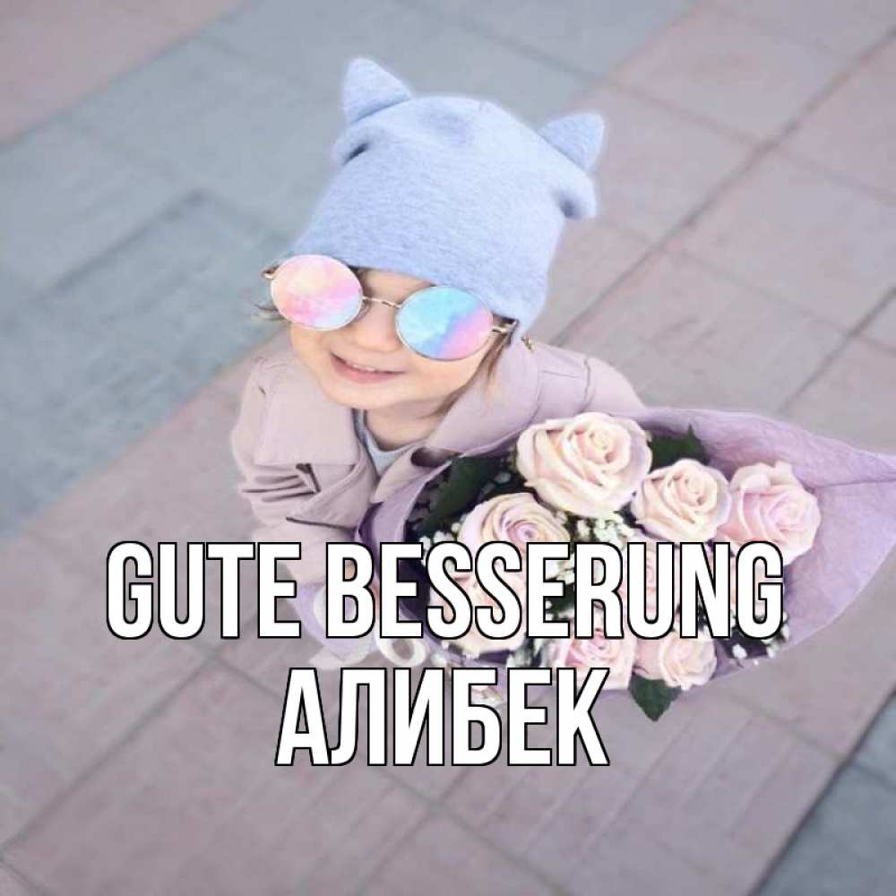 Открытка на каждый день с именем, Алибек Gute Besserung букет роз и ребенок Прикольная открытка с пожеланием онлайн скачать бесплатно 