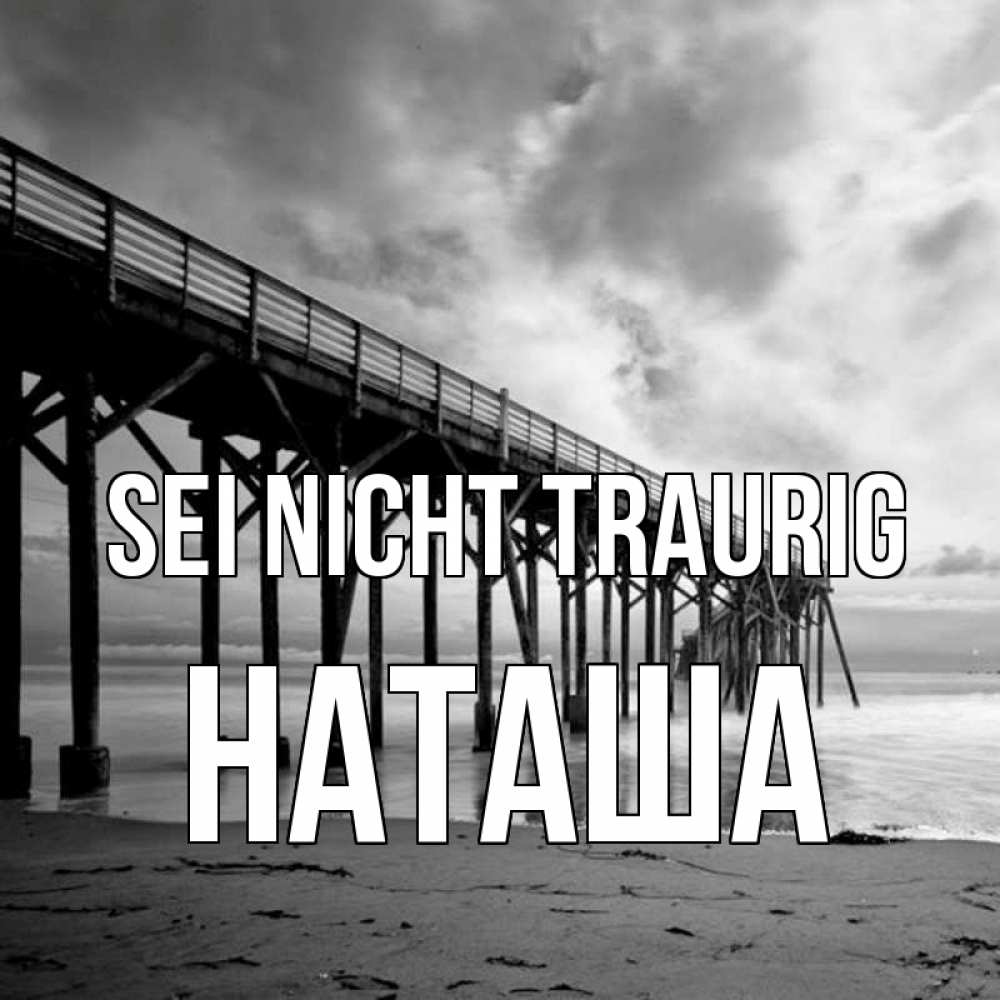 Открытка на каждый день с именем, Наташа Sei nicht traurig вода и пляж под мостом Прикольная открытка с пожеланием онлайн скачать бесплатно 