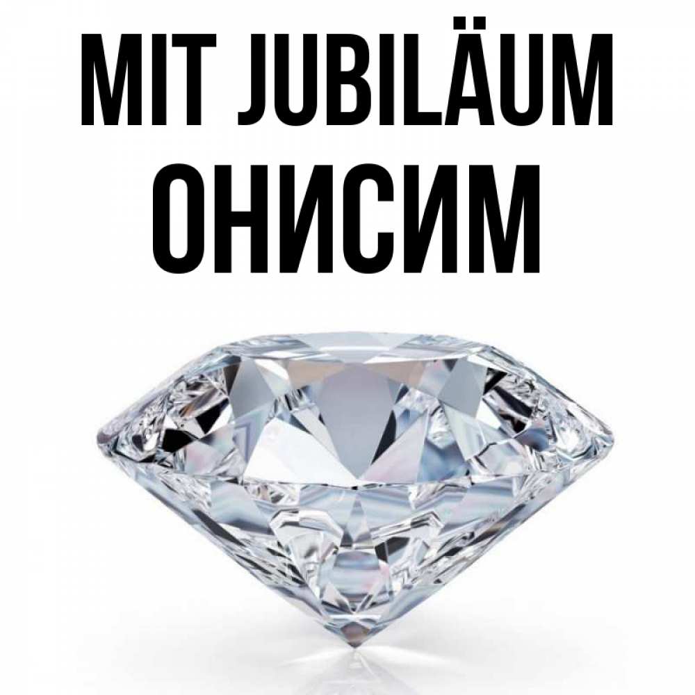 Открытка на каждый день с именем, Онисим Mit Jubiläum к пожеланием быть богатым Прикольная открытка с пожеланием онлайн скачать бесплатно 