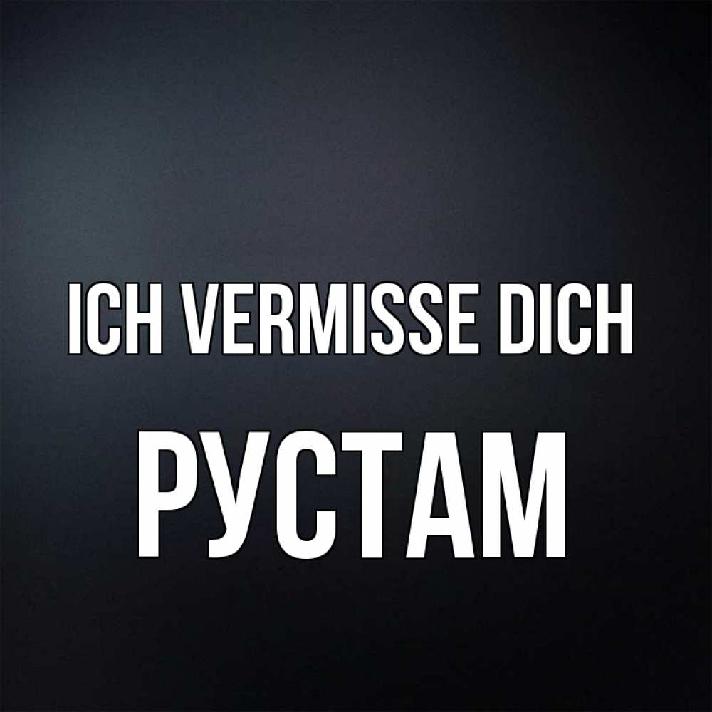 Открытка на каждый день с именем, Рустам Ich vermisse dich с подписью Прикольная открытка с пожеланием онлайн скачать бесплатно 
