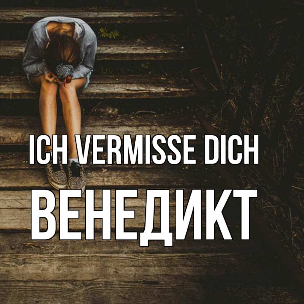 Открытка на каждый день с именем, Венедикт Ich vermisse dich грущу Прикольная открытка с пожеланием онлайн скачать бесплатно 