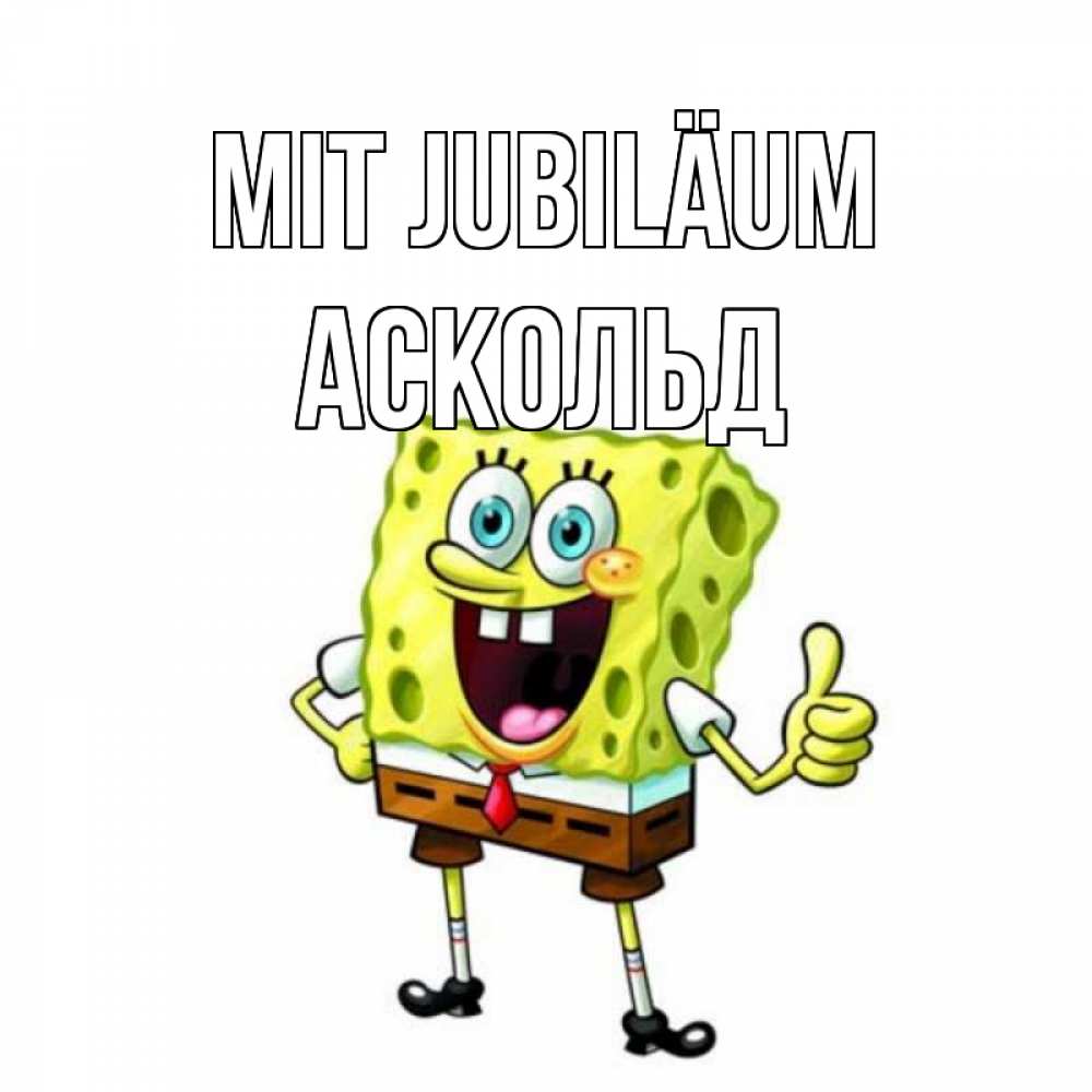 Открытка на каждый день с именем, Аскольд Mit Jubiläum герои мультфильмов Прикольная открытка с пожеланием онлайн скачать бесплатно 