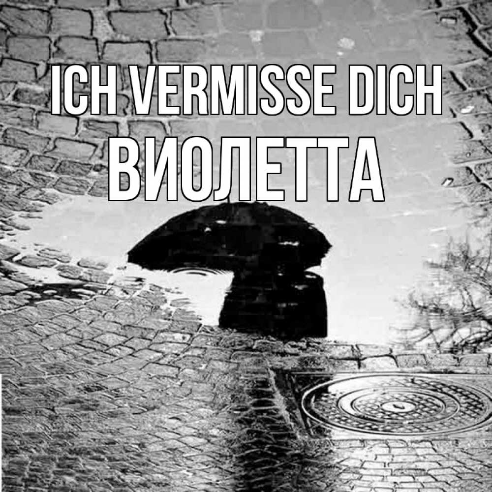 Открытка на каждый день с именем, Виолетта Ich vermisse dich зонт люк Прикольная открытка с пожеланием онлайн скачать бесплатно 