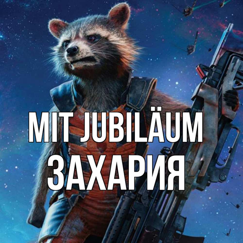 Открытка на каждый день с именем, Захария Mit Jubiläum реактивный Рокета Прикольная открытка с пожеланием онлайн скачать бесплатно 