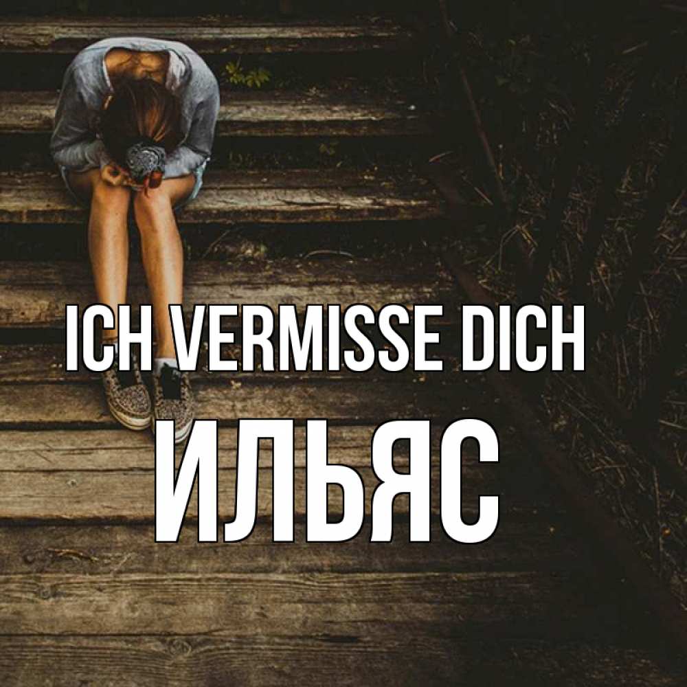 Открытка на каждый день с именем, Ильяс Ich vermisse dich грущу Прикольная открытка с пожеланием онлайн скачать бесплатно 