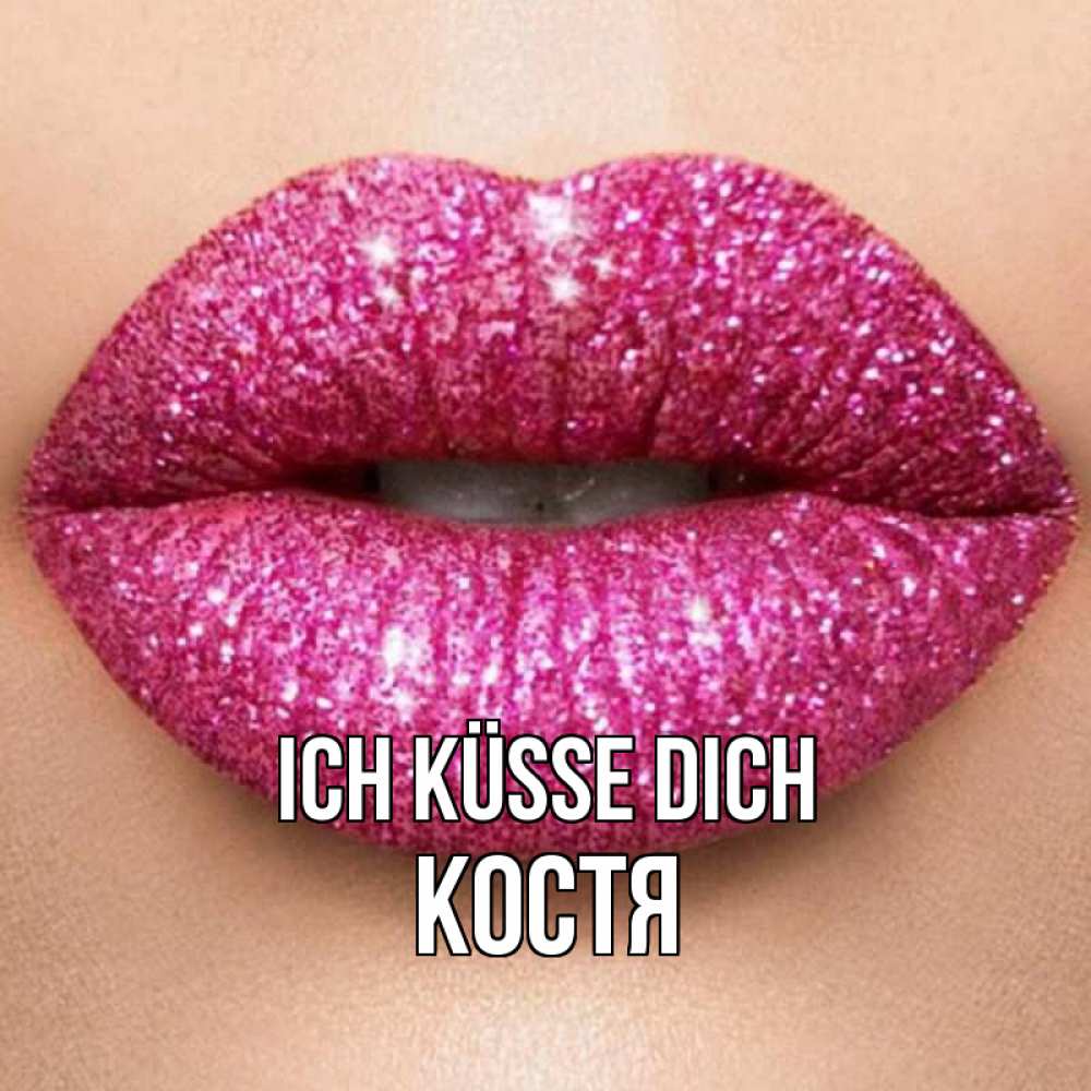 Открытка на каждый день с именем, Костя Ich küsse dich поцелуй с подписью для парня Прикольная открытка с пожеланием онлайн скачать бесплатно 