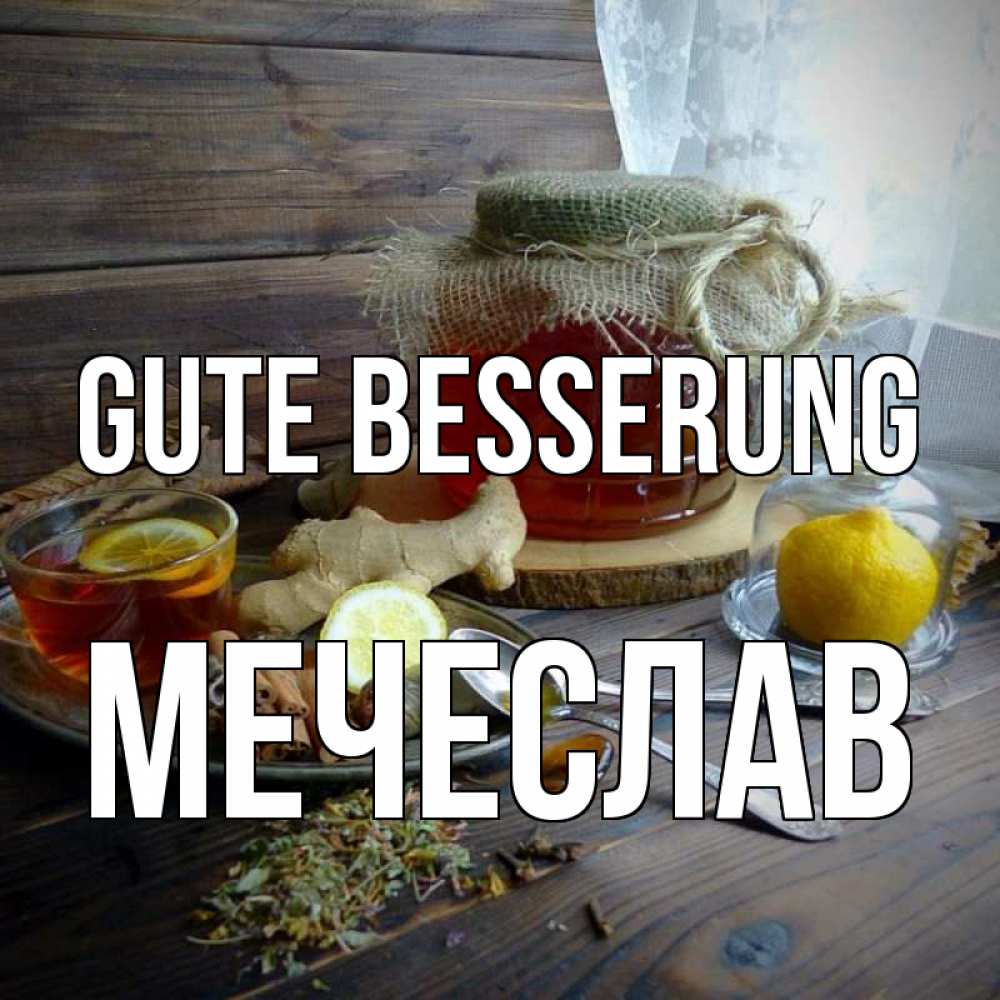 Открытка на каждый день с именем, Мечеслав Gute Besserung банка с медом Прикольная открытка с пожеланием онлайн скачать бесплатно 