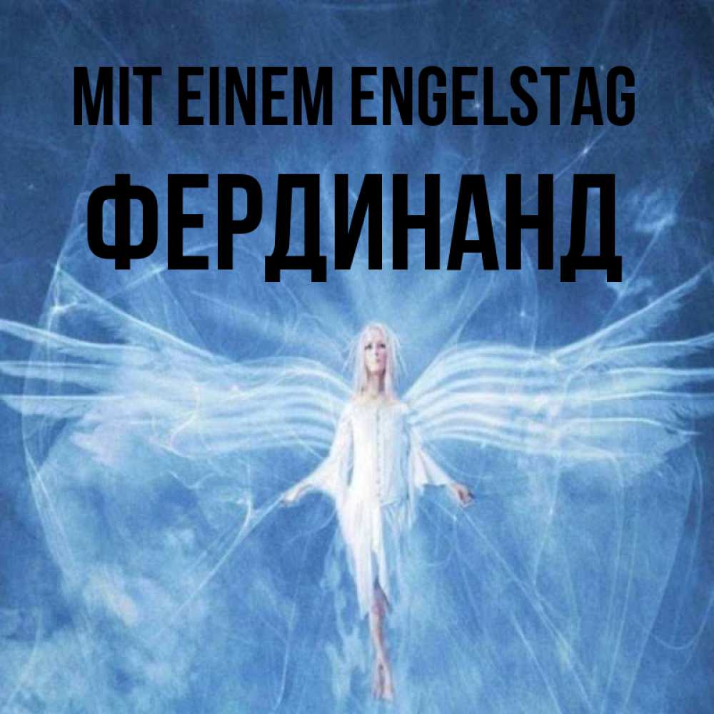 Открытка на каждый день с именем, Фердинанд Mit einem Engelstag голубой фон и крылья как у стрекозы Прикольная открытка с пожеланием онлайн скачать бесплатно 
