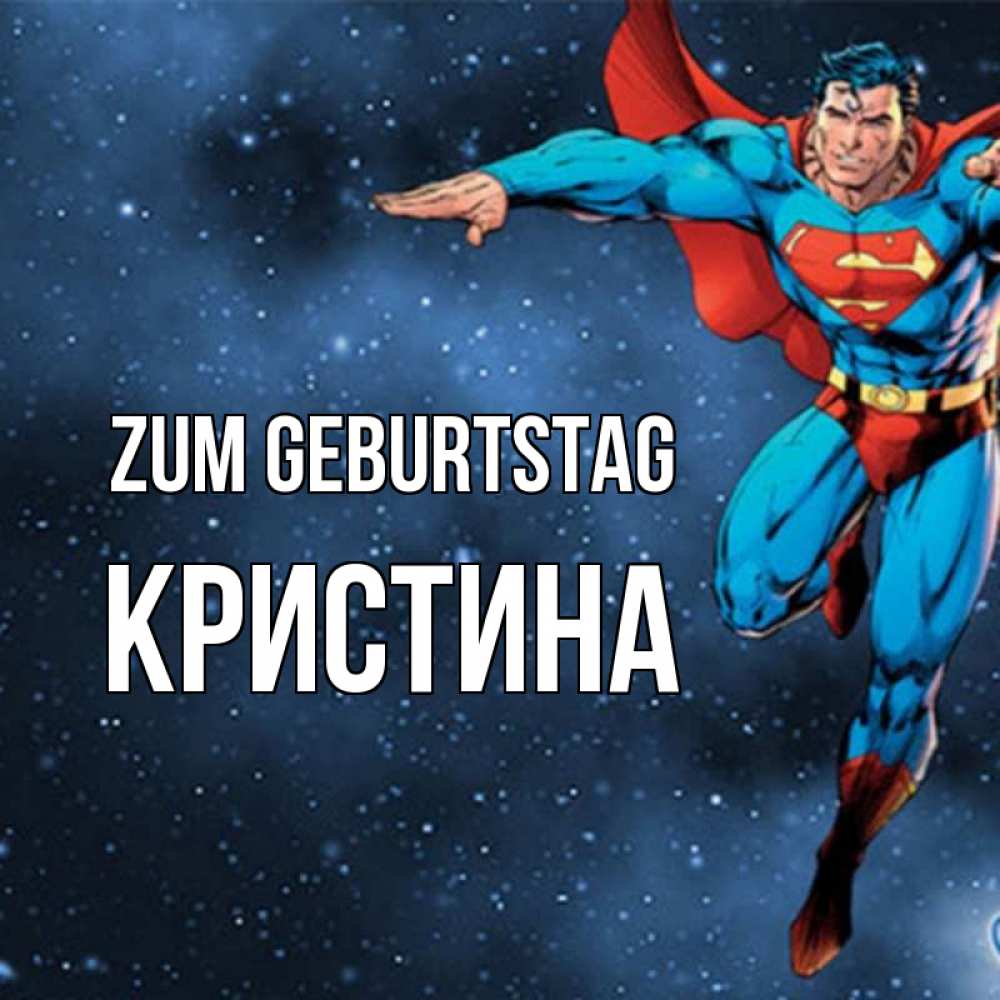 Открытка на каждый день с именем, Кристина Zum Geburtstag супергерой Прикольная открытка с пожеланием онлайн скачать бесплатно 