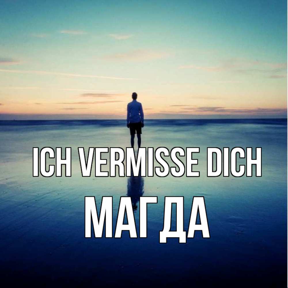 Открытка на каждый день с именем, Магда Ich vermisse dich зима Прикольная открытка с пожеланием онлайн скачать бесплатно 