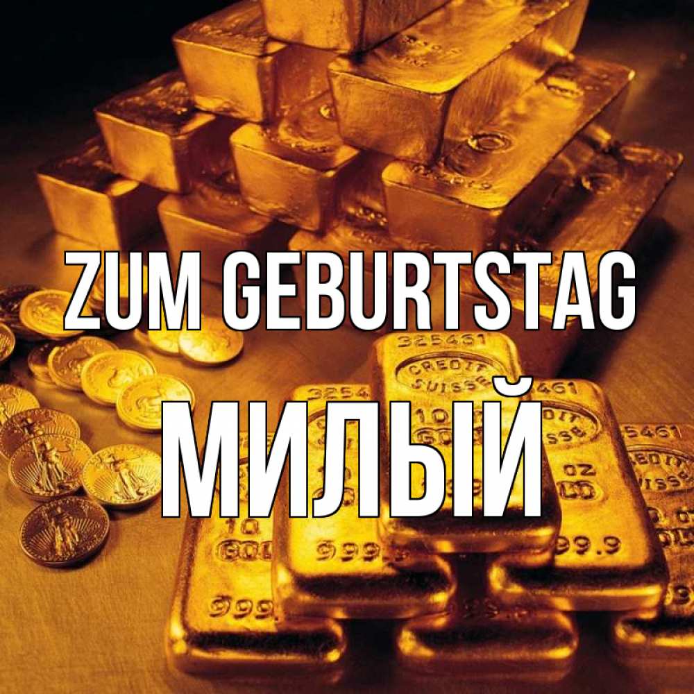 Открытка на каждый день с именем, Милый Zum Geburtstag со слитками золота и золотыми монетами Прикольная открытка с пожеланием онлайн скачать бесплатно 