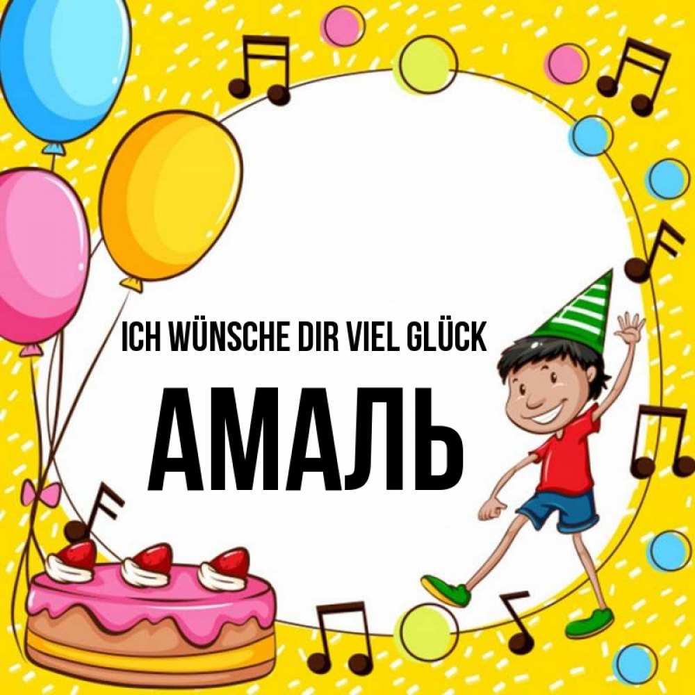 Открытка на каждый день с именем, Амаль Ich wünsche dir viel Glück открытка 1 Прикольная открытка с пожеланием онлайн скачать бесплатно 