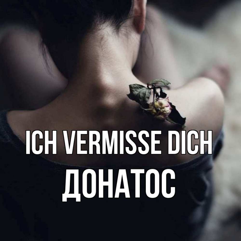 Открытка на каждый день с именем, Донатос Ich vermisse dich засох цветок Прикольная открытка с пожеланием онлайн скачать бесплатно 