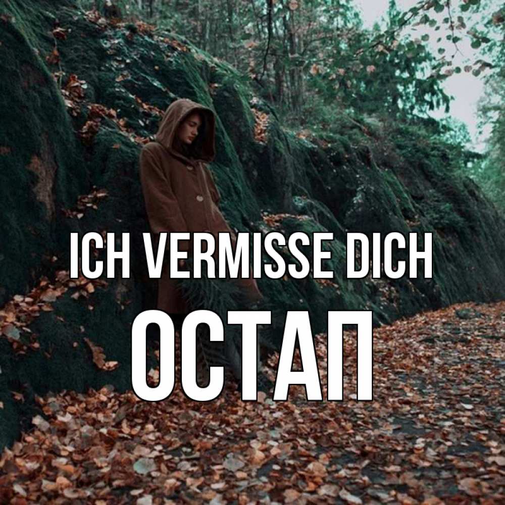 Открытка на каждый день с именем, Остап Ich vermisse dich скука 1 Прикольная открытка с пожеланием онлайн скачать бесплатно 