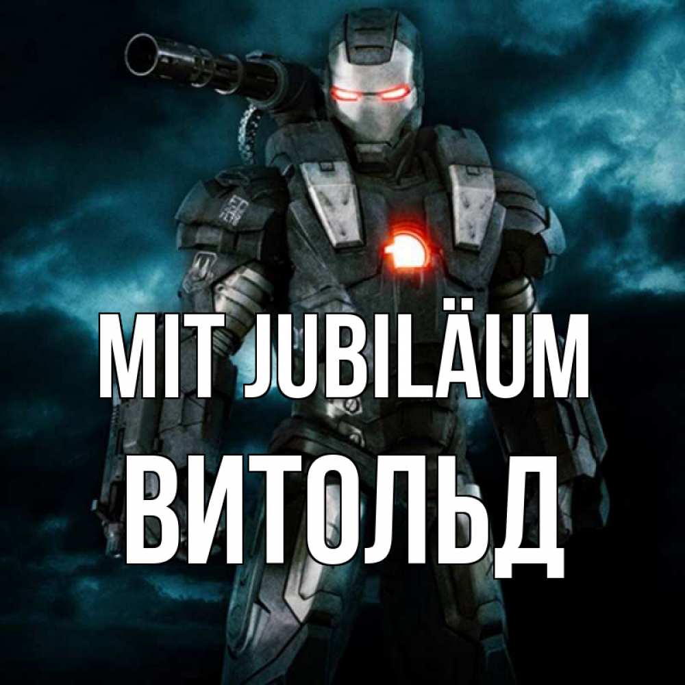 Открытка на каждый день с именем, Витольд Mit Jubiläum марвел супергерой в новом костюме Прикольная открытка с пожеланием онлайн скачать бесплатно 