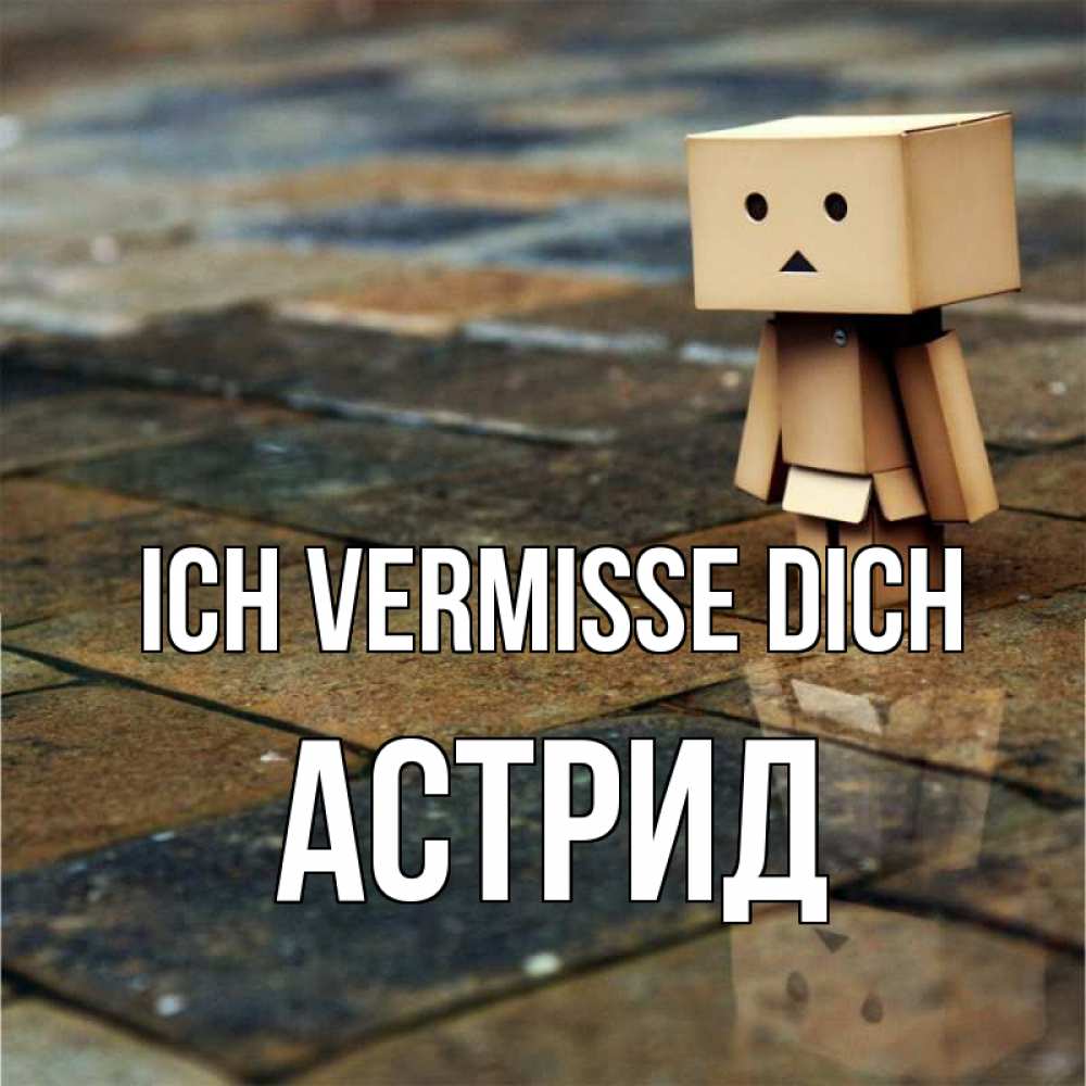 Открытка на каждый день с именем, Астрид Ich vermisse dich куколка из картона в стиле майнкрафт Прикольная открытка с пожеланием онлайн скачать бесплатно 